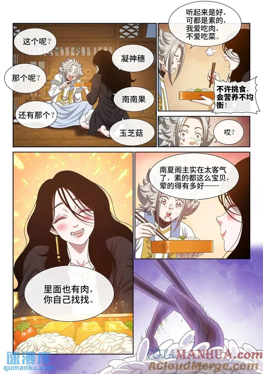 第658话·那个女人4