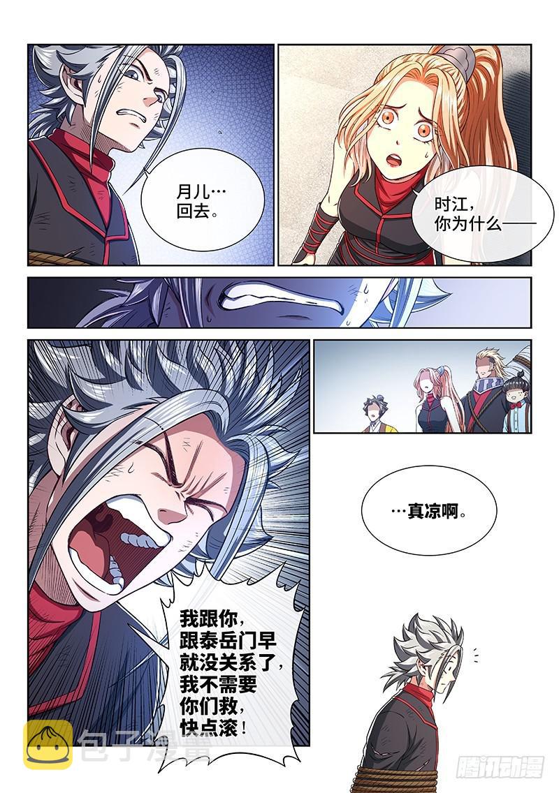 第二七三话·抢 人8