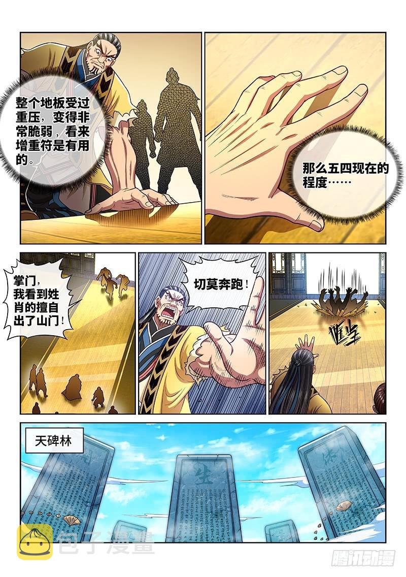 第二五五话·约定之人4