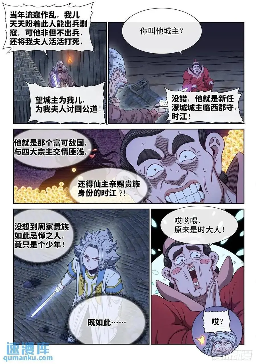 第六三六话·清 官1