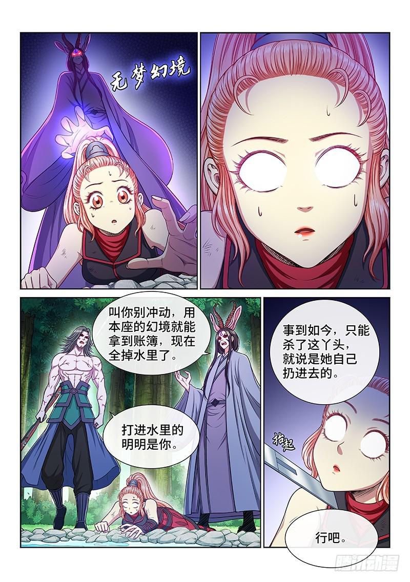 第二三九话·信任的人16