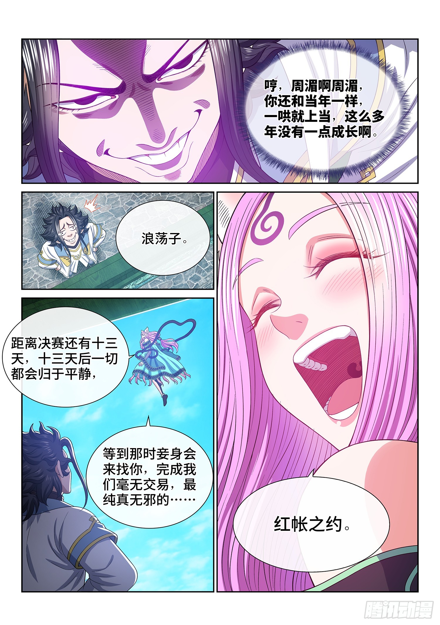 第五五七话·红帐之约12