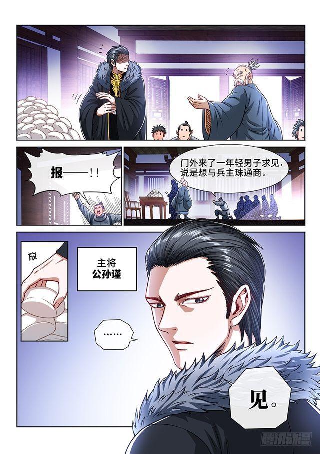 第二一七话·兵主珠13