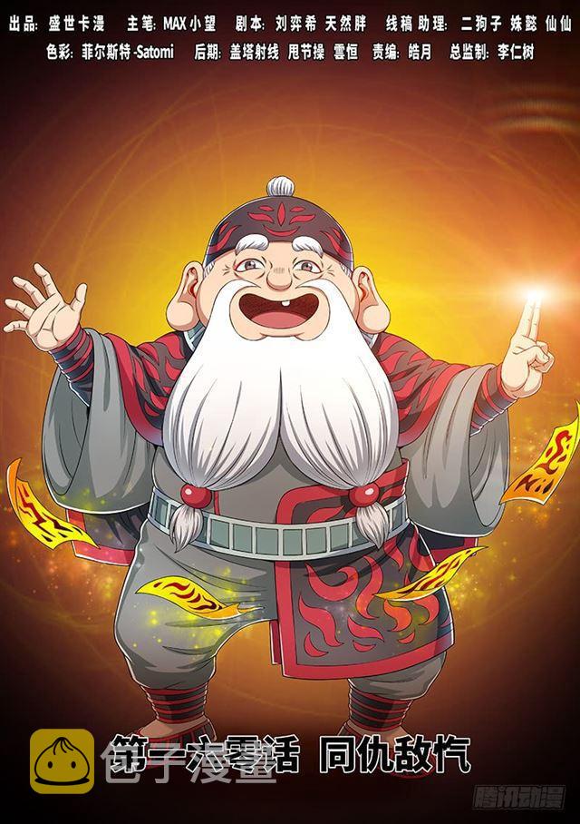 第一六零话·同仇敌忾1