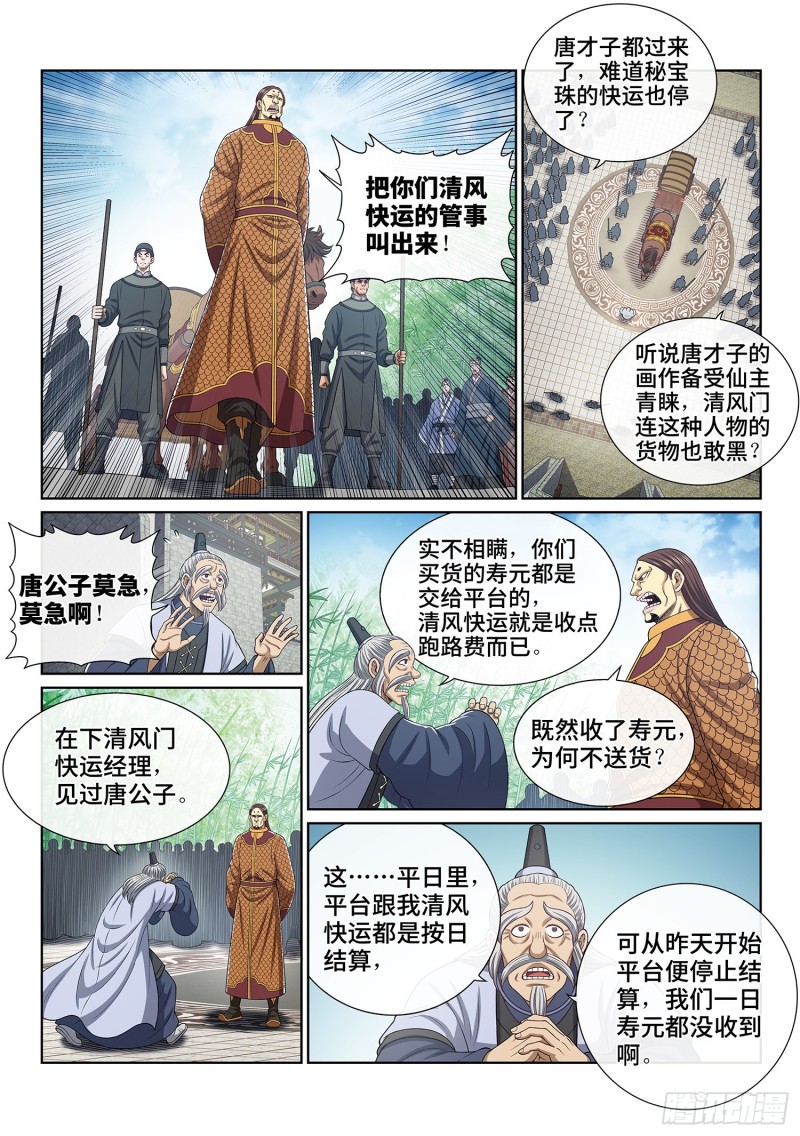 第四零三话·开始了5