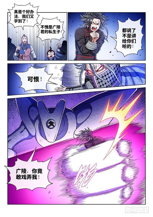 第一八一话·广陵君课堂10