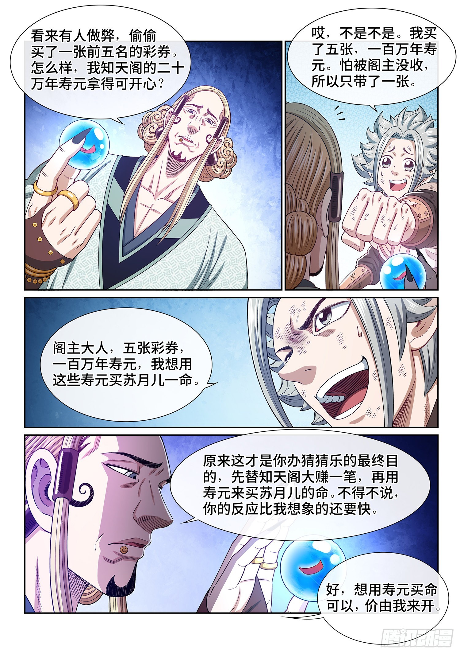 第五三三话·厄 运12