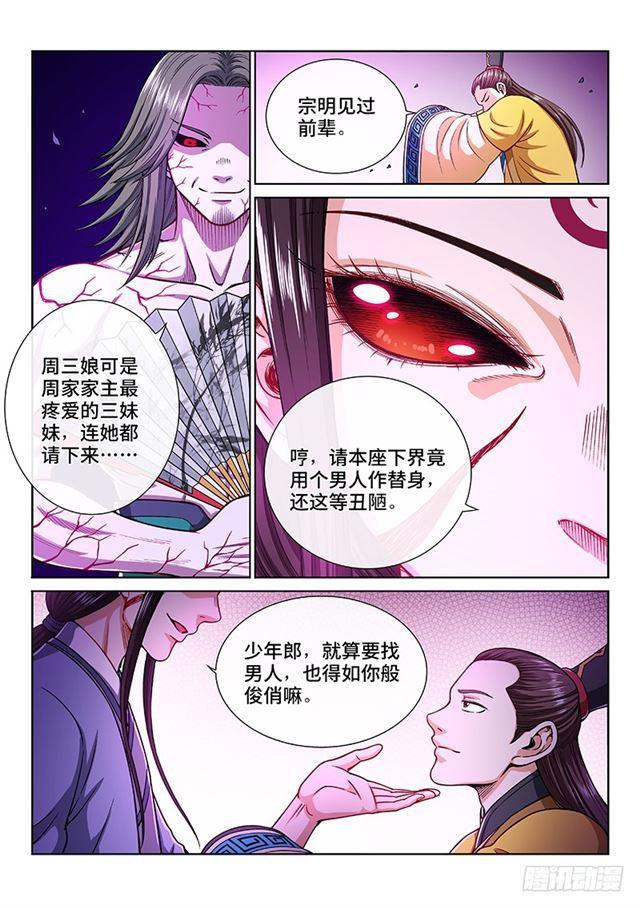 第二零三话·左宗明的计策12