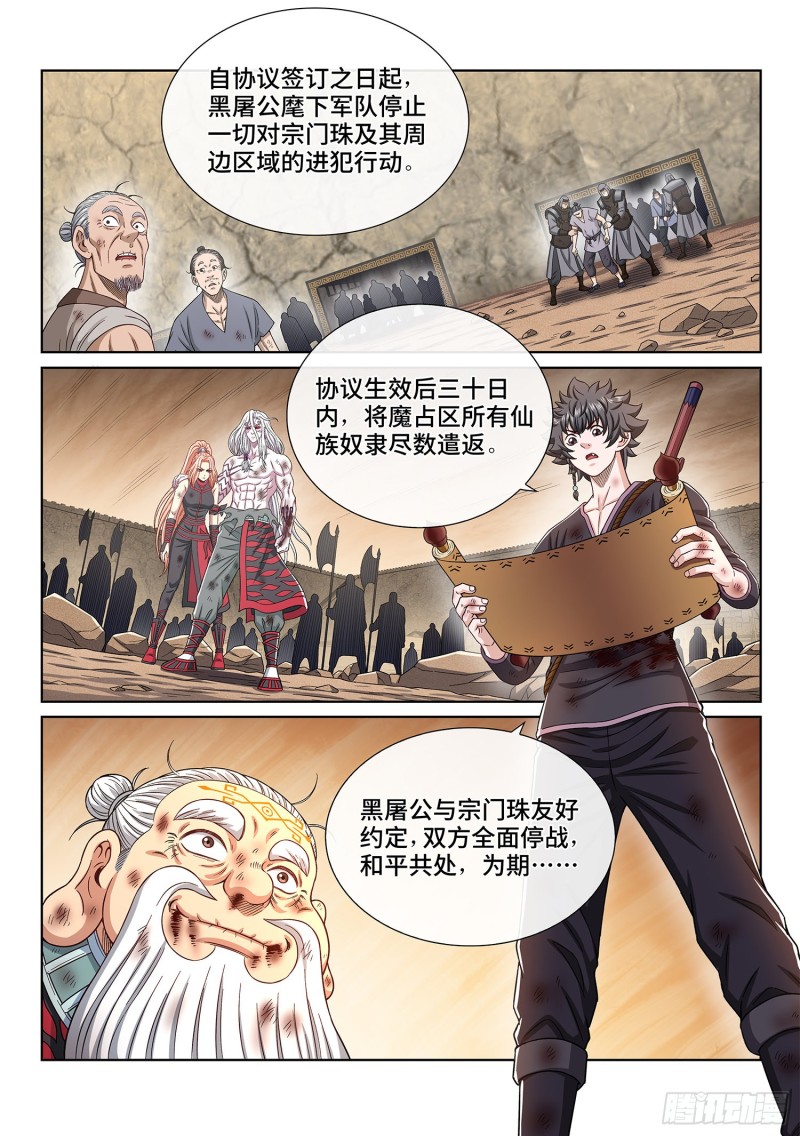 第三八零话·大局未成11