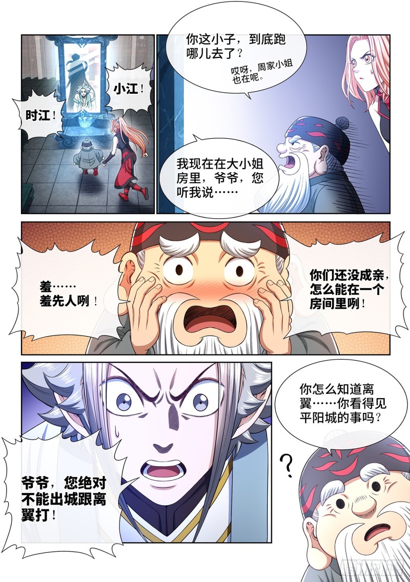 第三六四话·取一人性命10