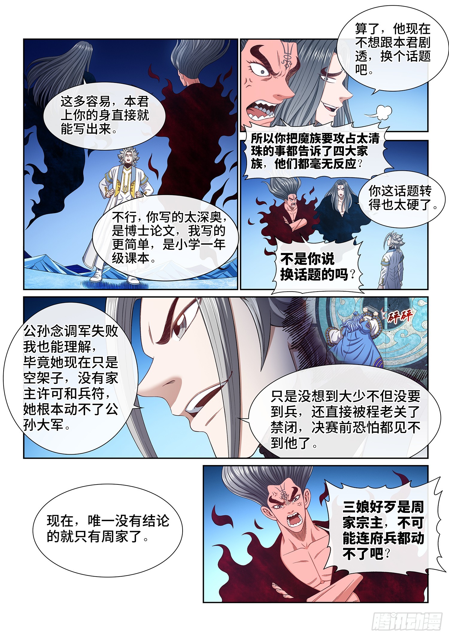 第五五六话·两个弱点9