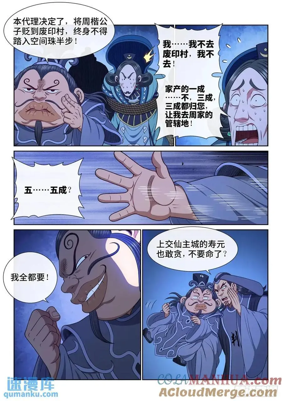第六三八话·抄 家8