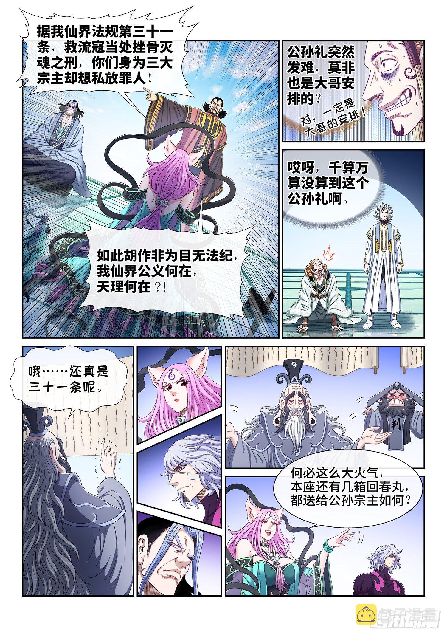 第四九零话·后 手1