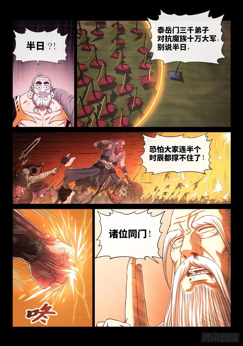 第三三零话·不 退6