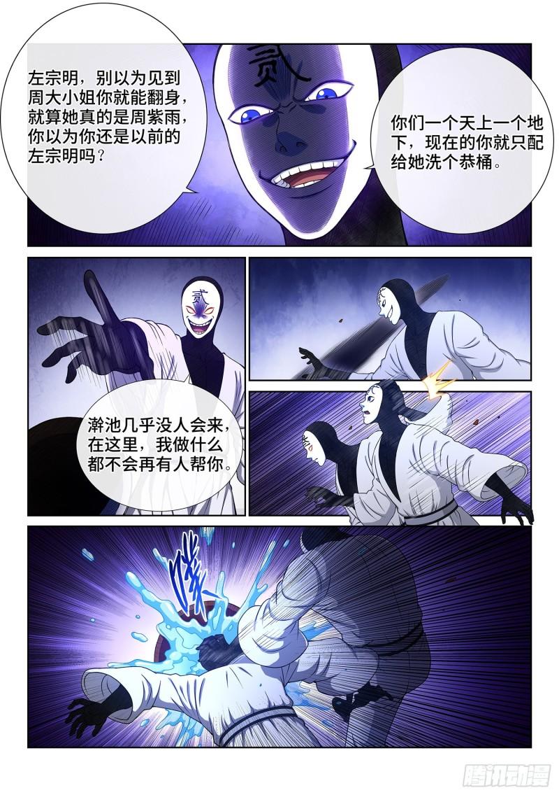 第三五八话·纷争的根源8