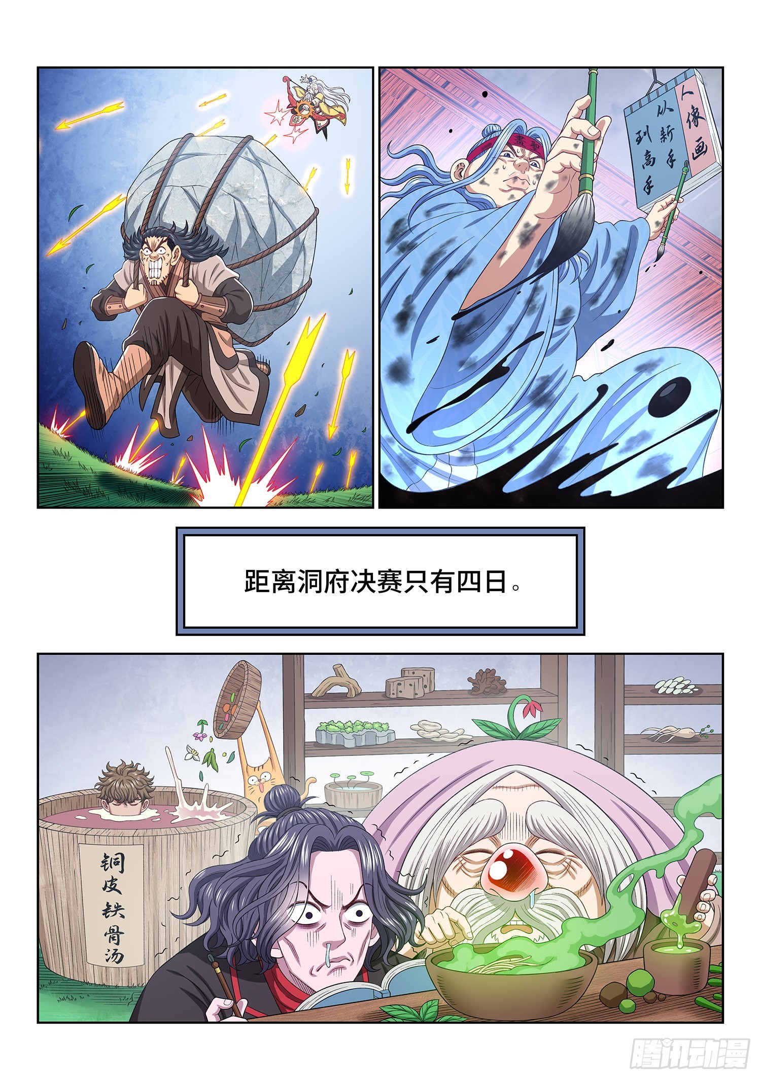 第五六零话·一决生死10