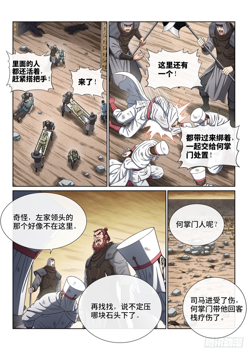 第三八二话·关 键1