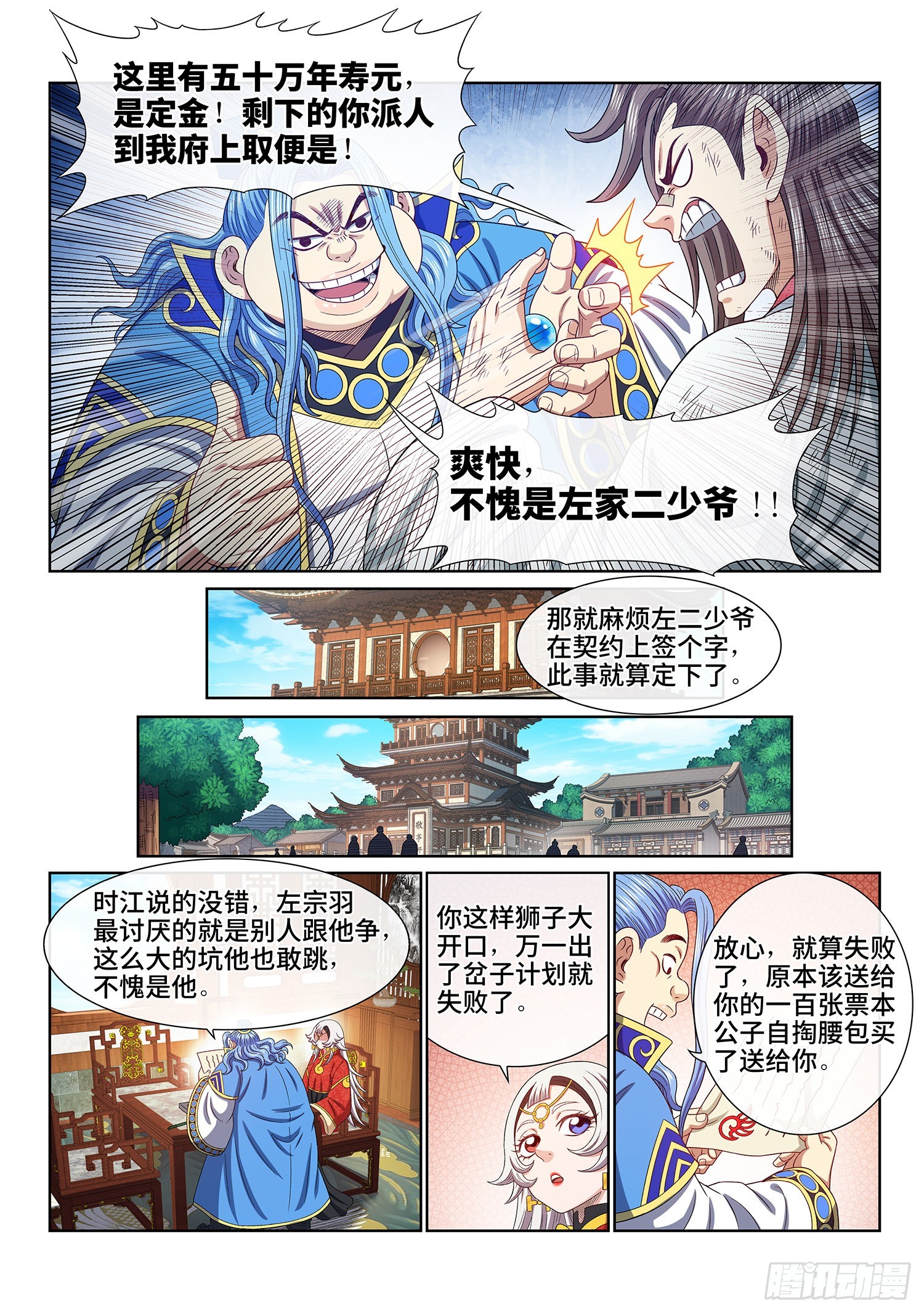 第五一一话·他威胁我8