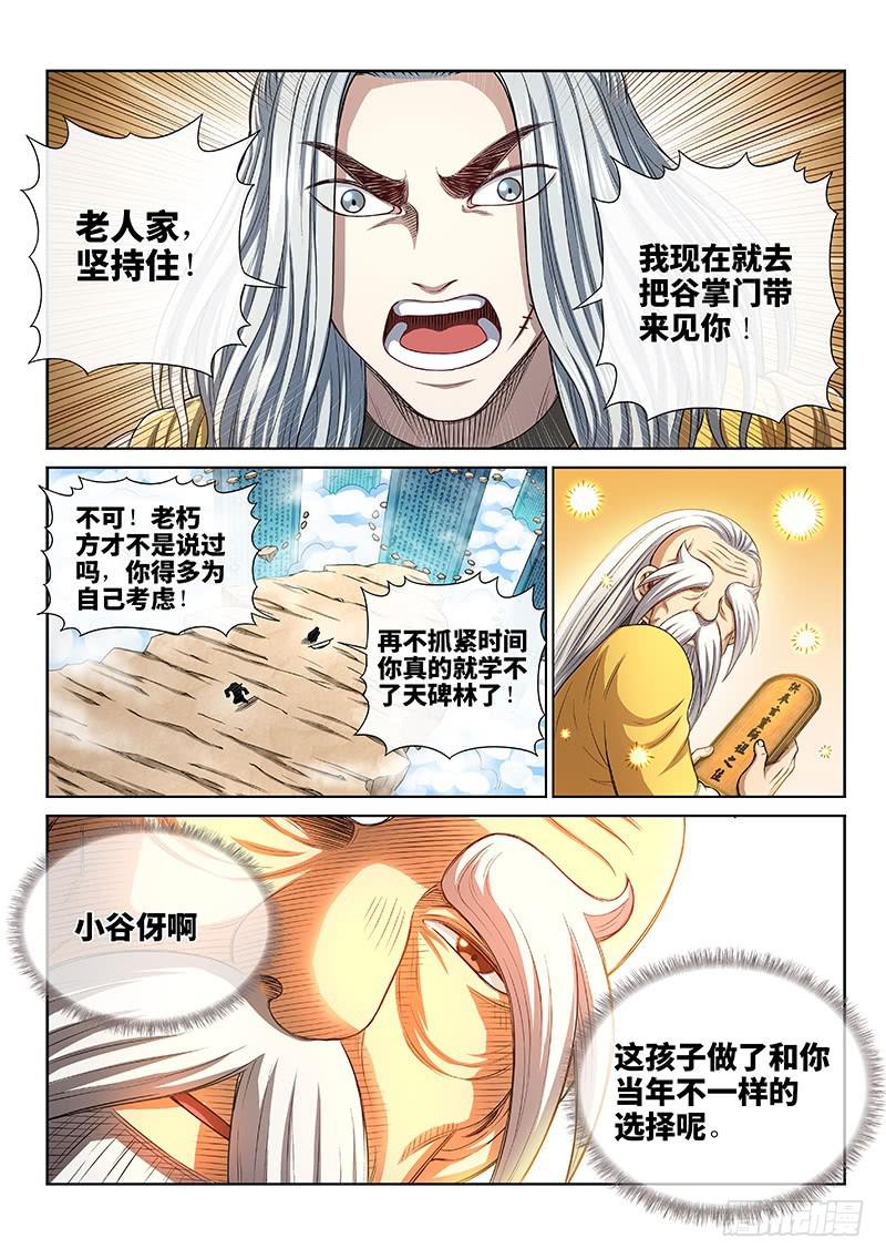 第二五五话·约定之人13