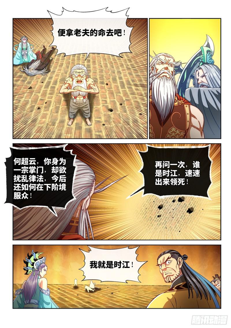第二九零话·时江何在14