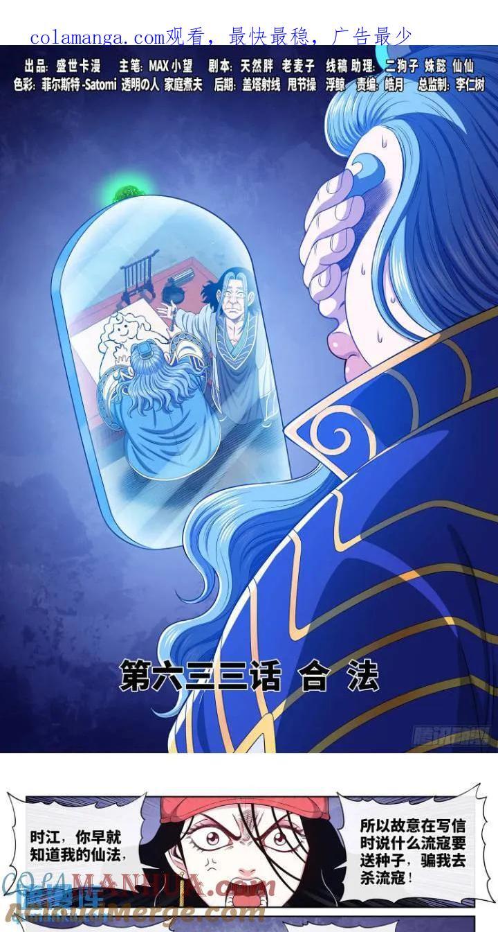 第六三三话·合 法0
