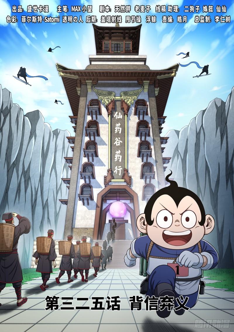 第三二五话·背信弃义0