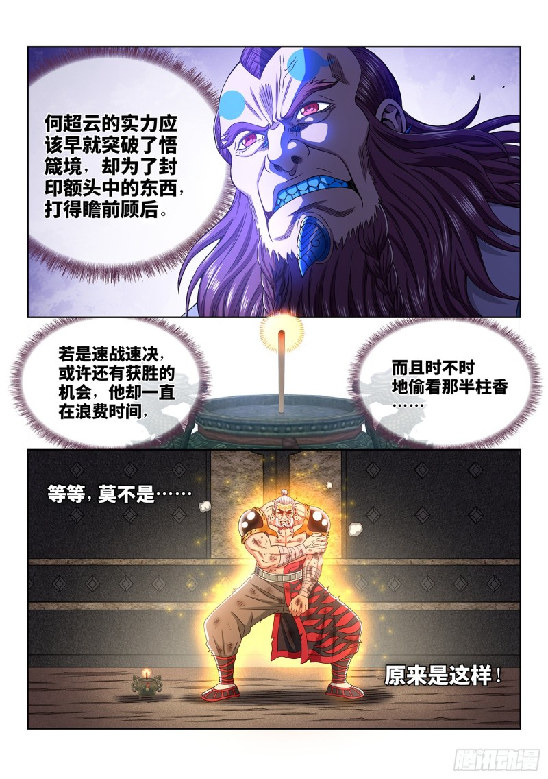 第三七零话·无能之辈1