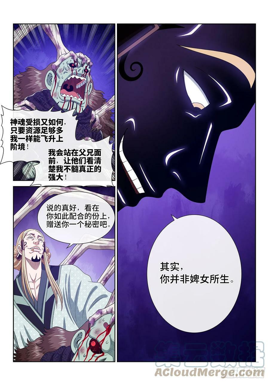 第五七九话·揭 短14