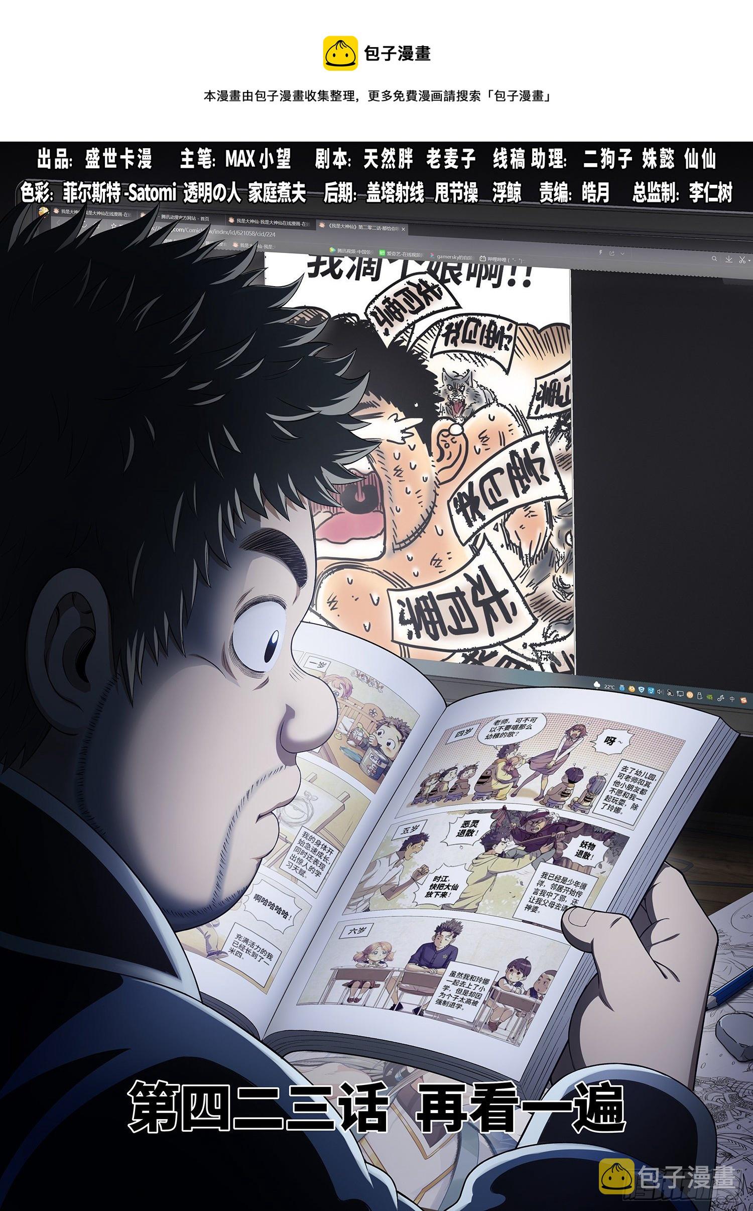 第四二三话·再看一遍0
