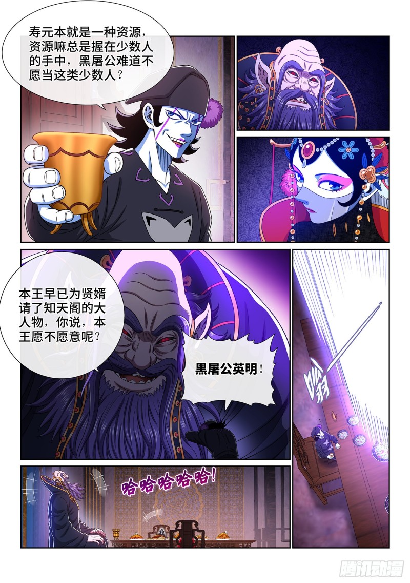 第三八一话·庆贺宴11