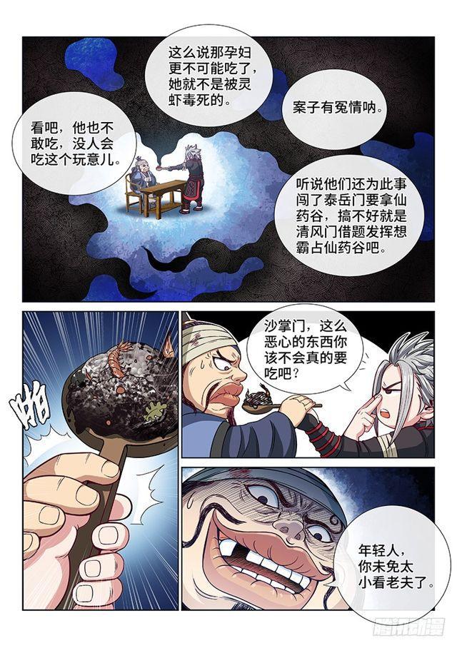 第一零二话·证 人6