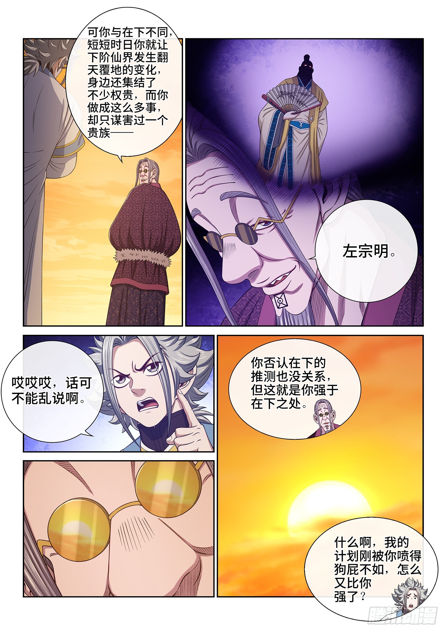 第五五五话·明 主11