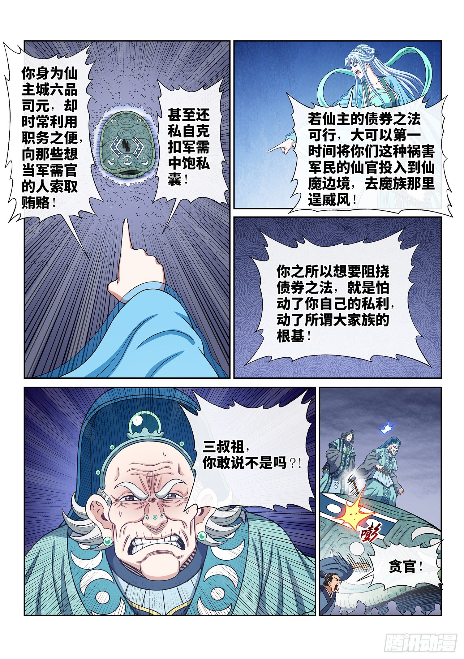 第四二五话·军需与债券12