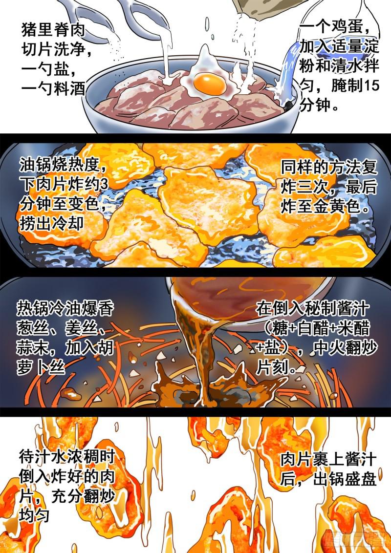 第三零一话·悲悯全席16