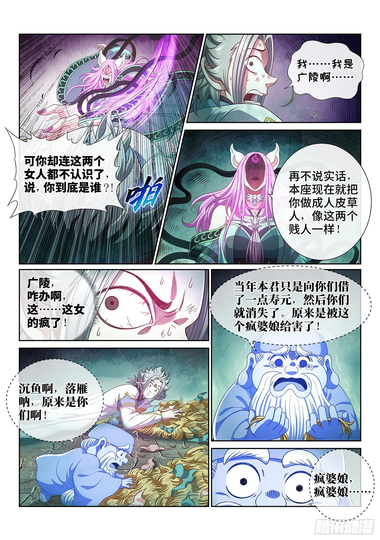 第四五零话·爱 称7