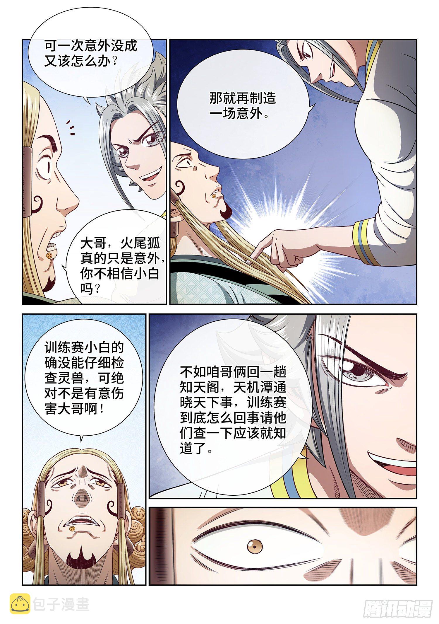 第四六四话·两个选择7