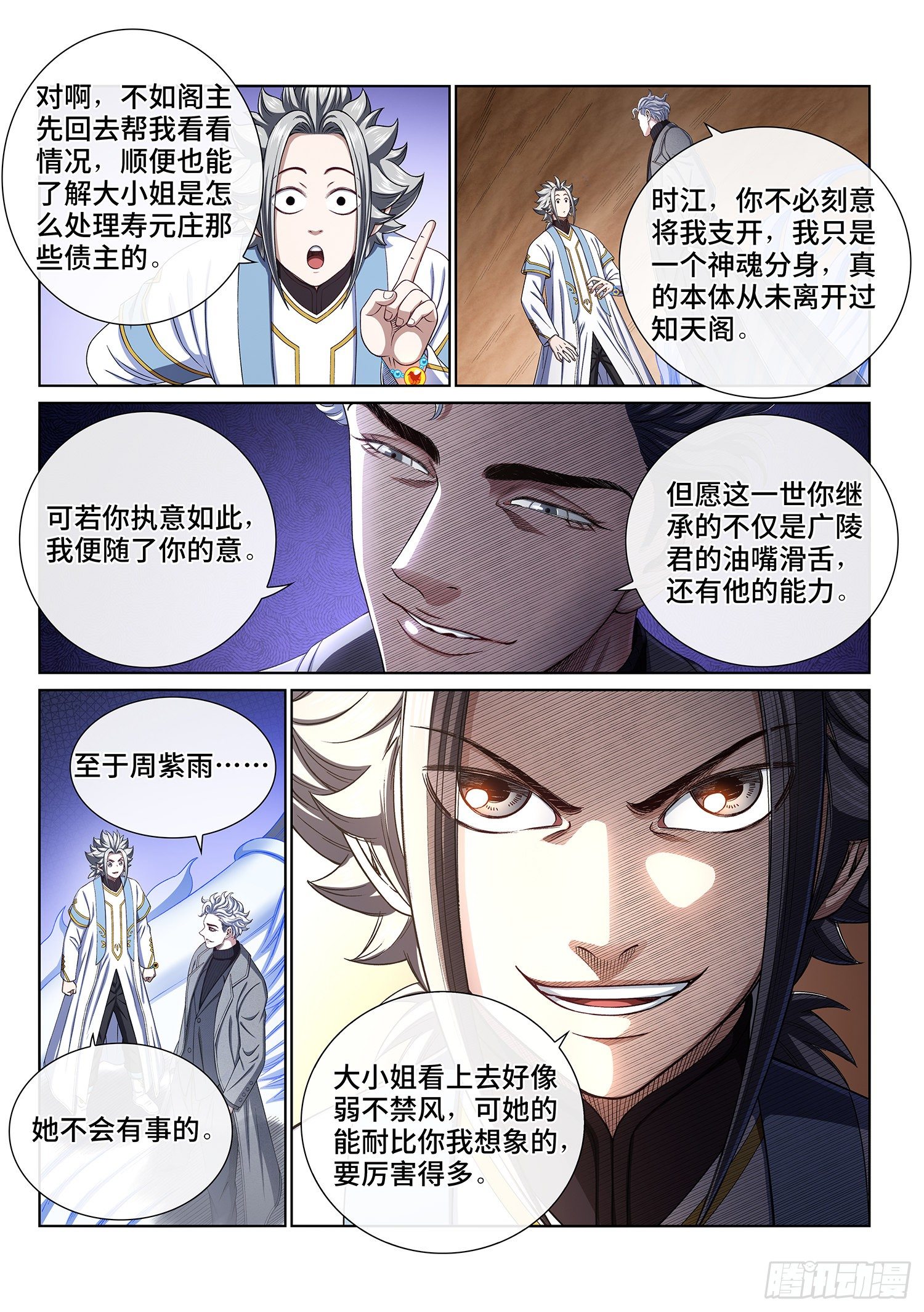 第四二二话·所等之人6