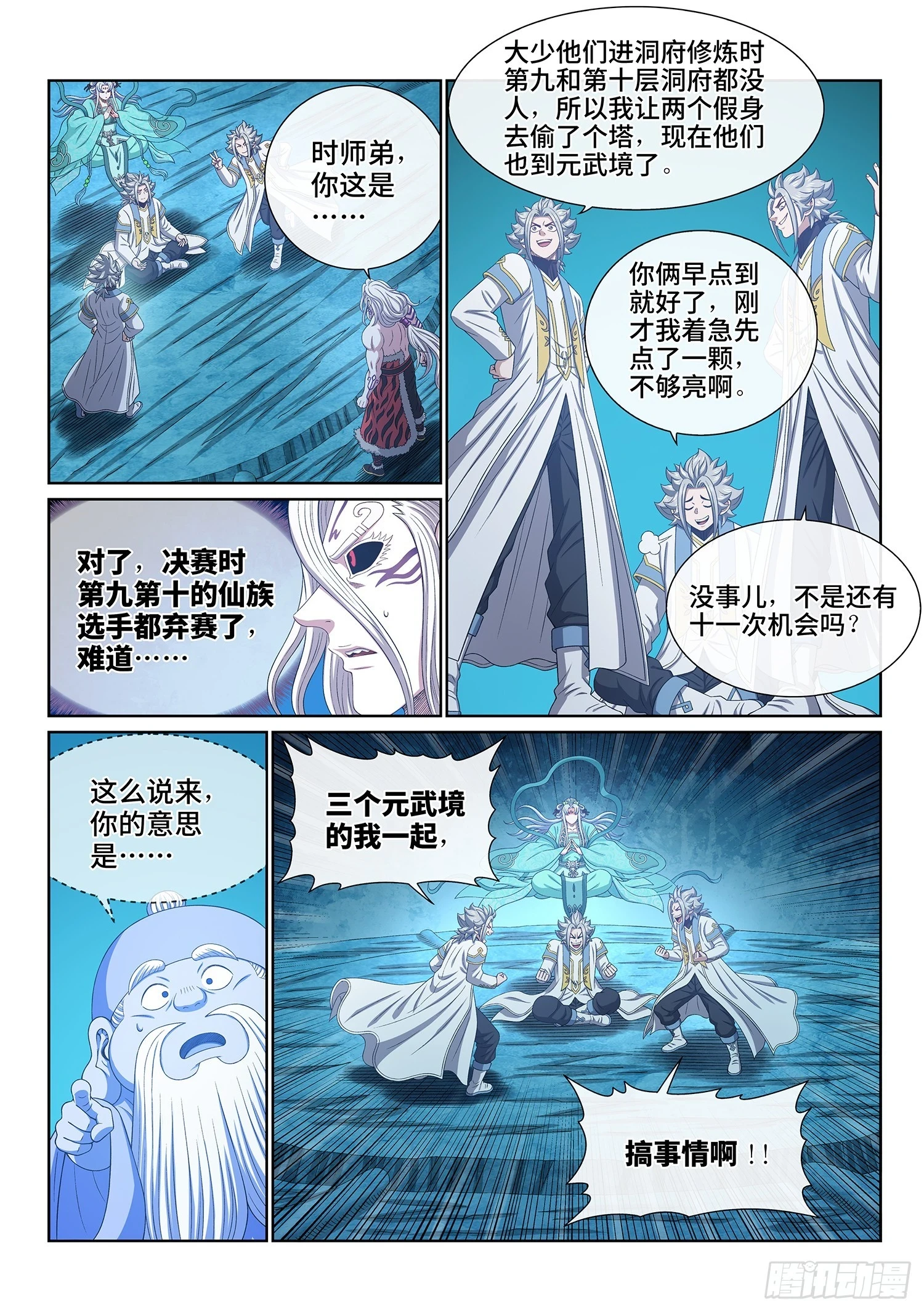 第五六九话·点 星7