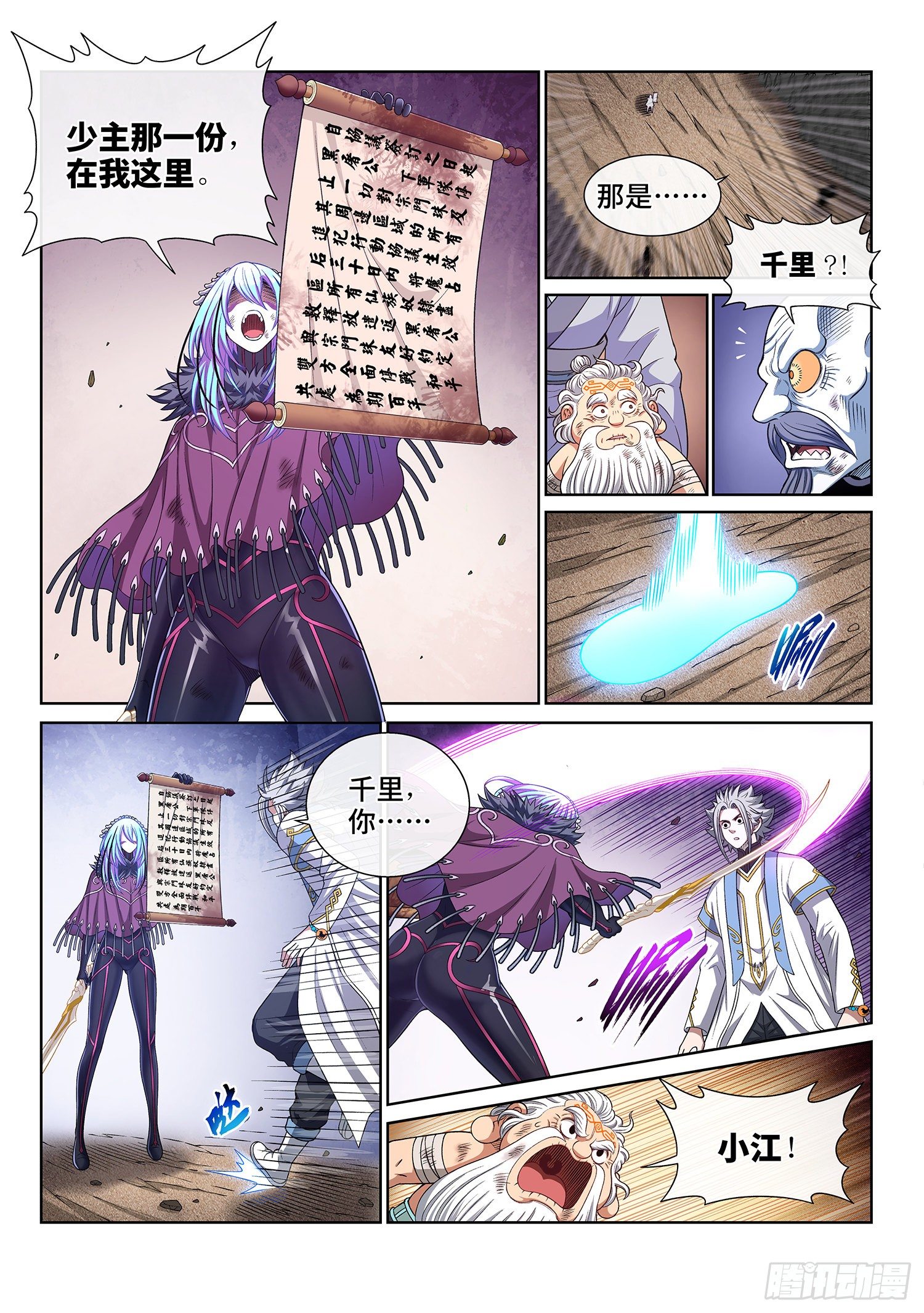 第四三零话·收买人心9