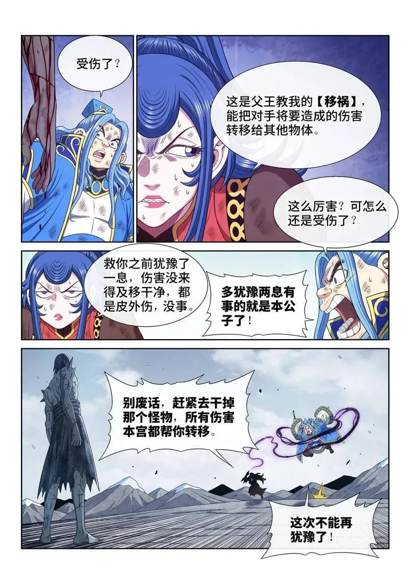 第695话 ·移 祸7