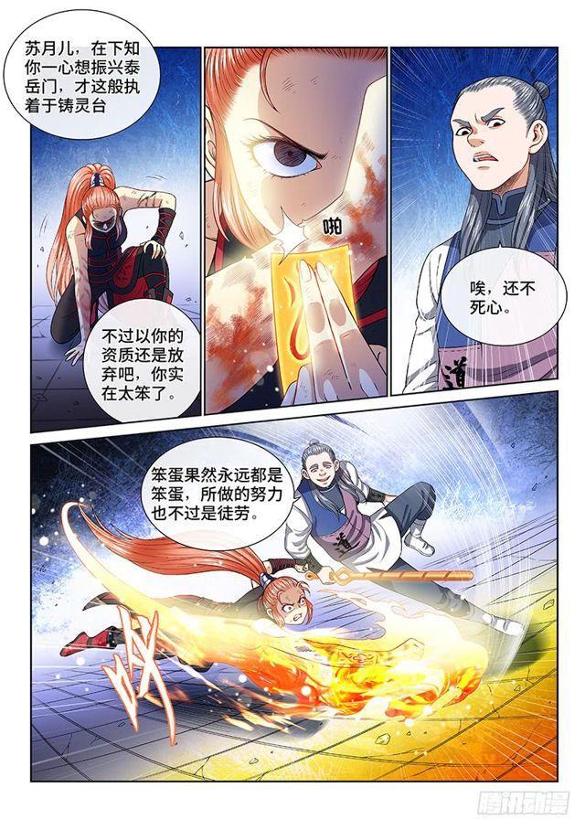 第一三六话·蠢 人5