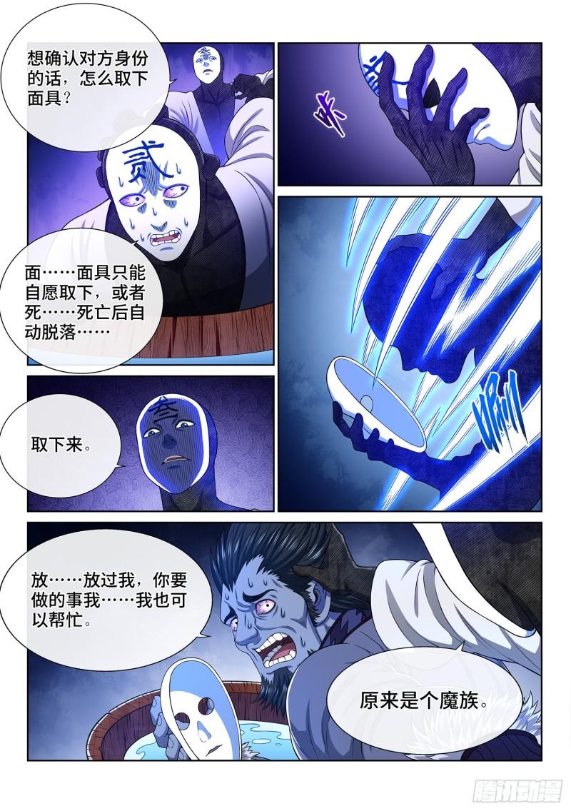 第三五八话·纷争的根源13