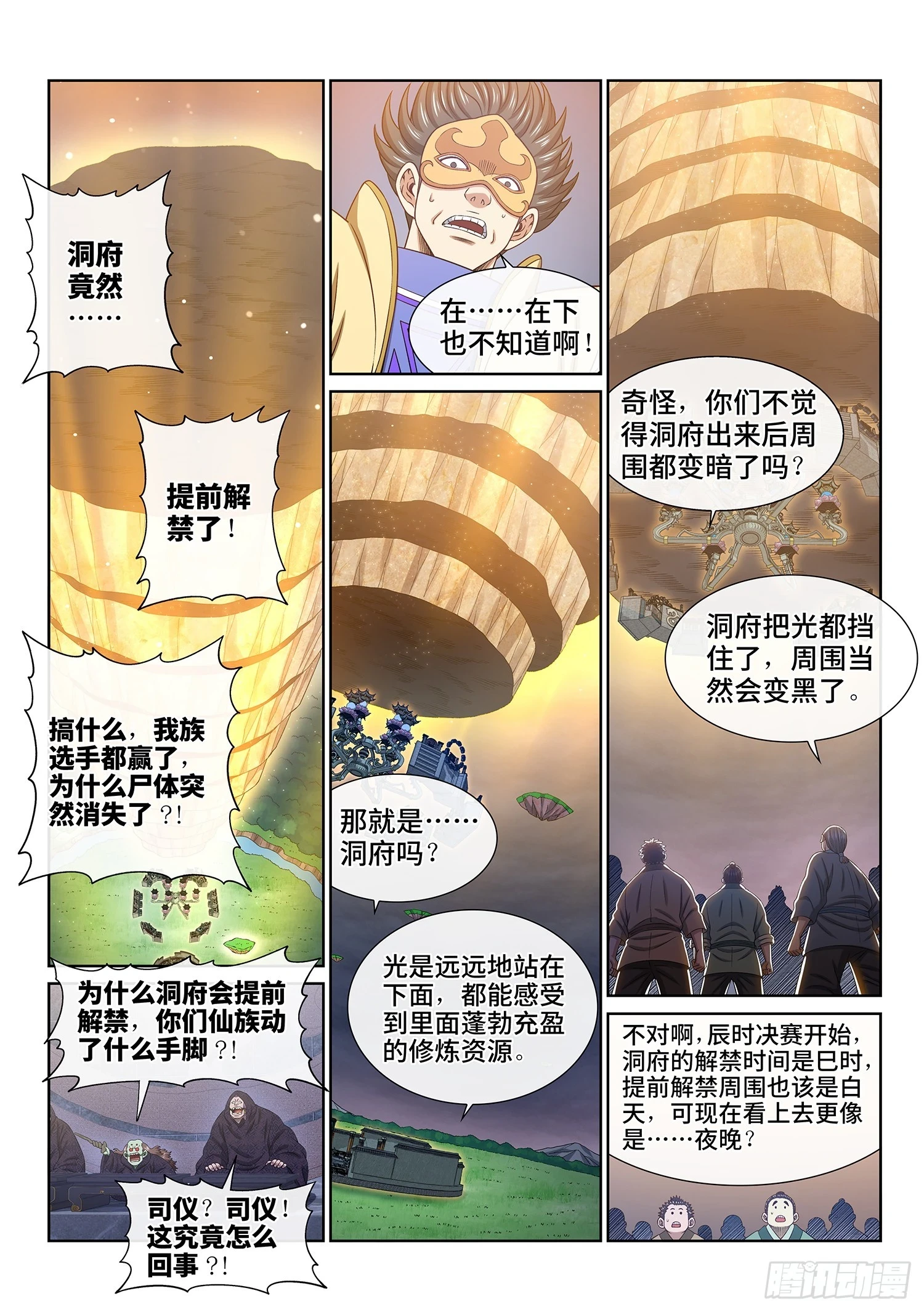 第五六四话·识 破1