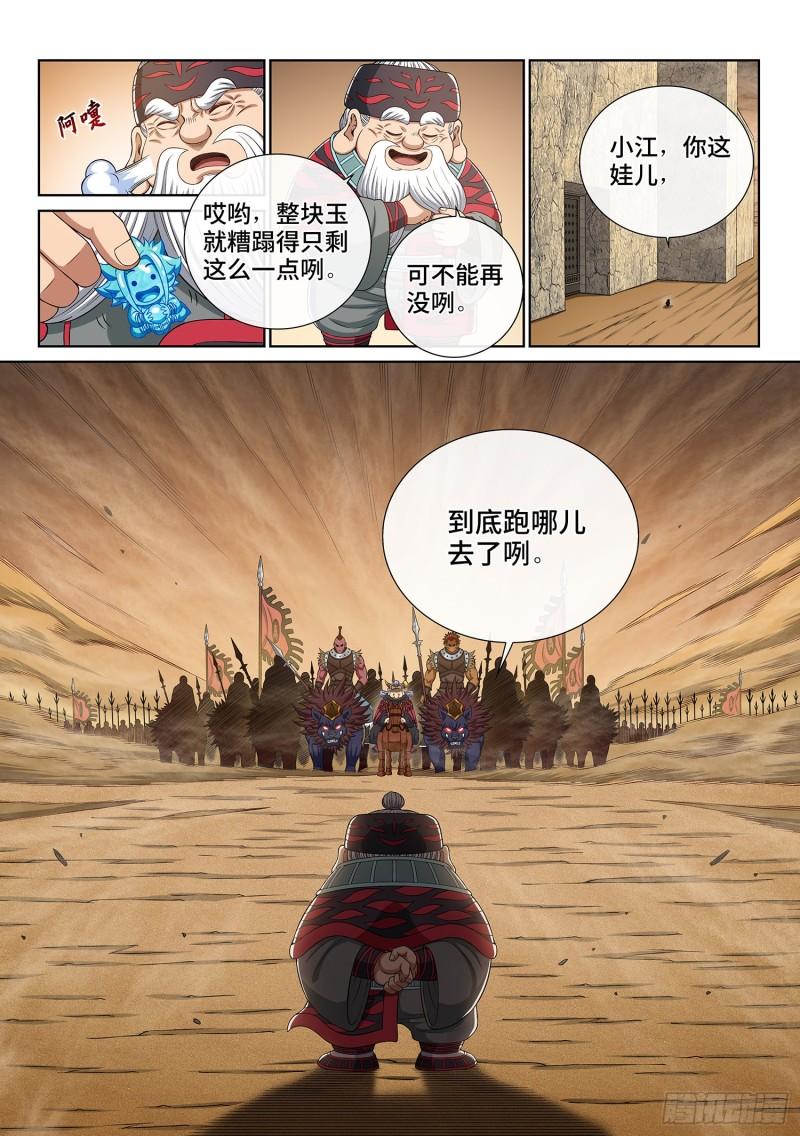 第三五二话·战 前15