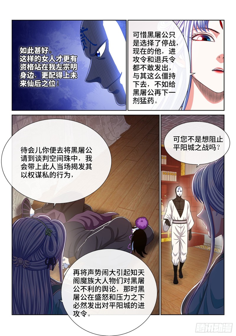 第三六七话·退兵令3