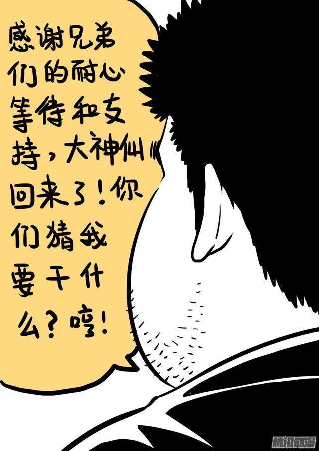 第七十八话·啊！朋友！29