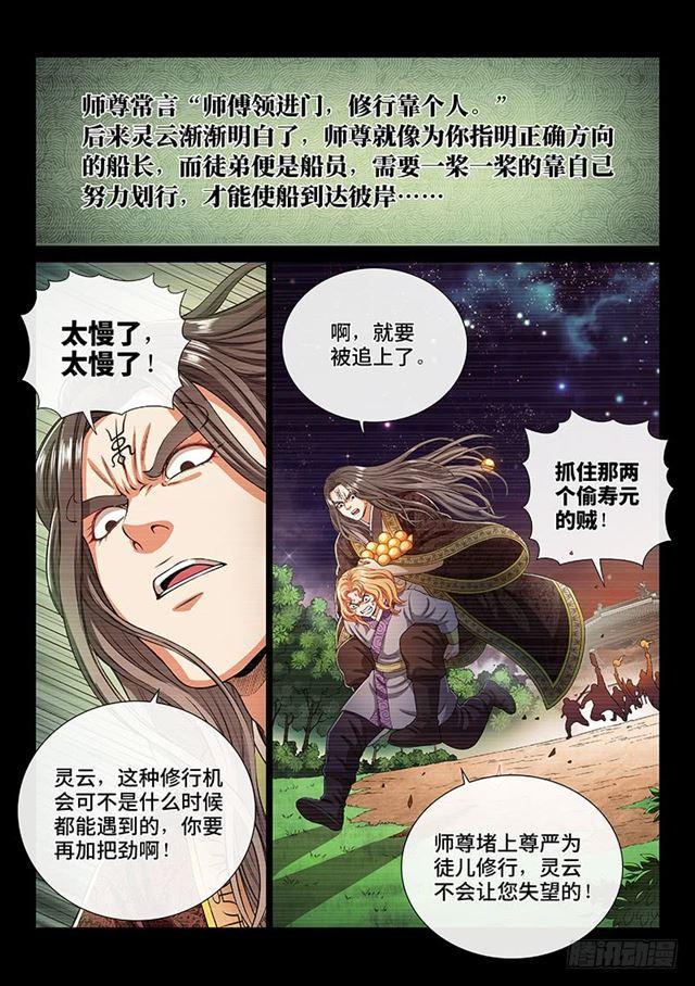 第一七零话·恩 师9