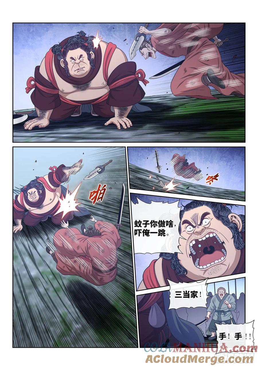 第六一九话·大将军6