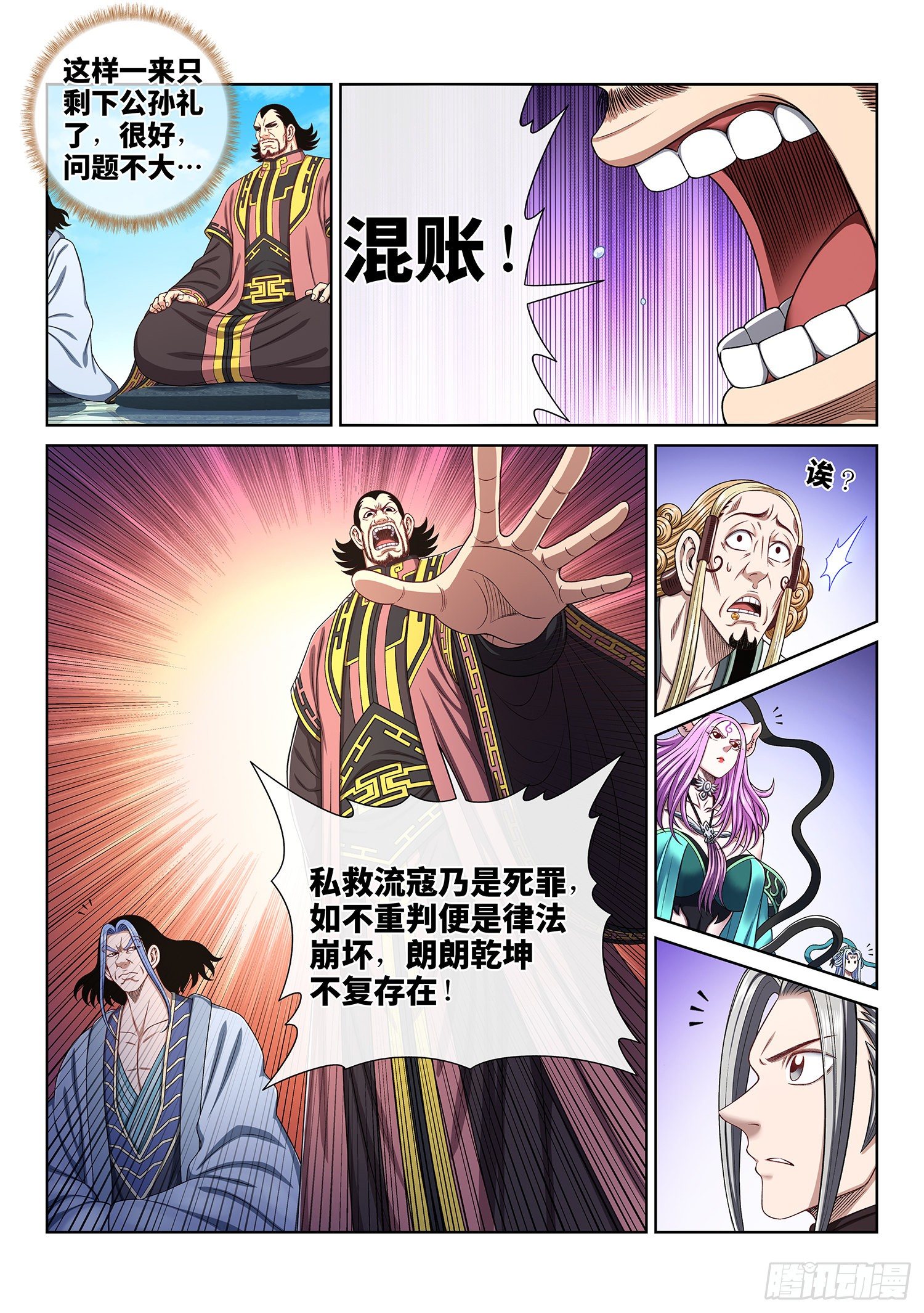第四八九话·清正廉明15