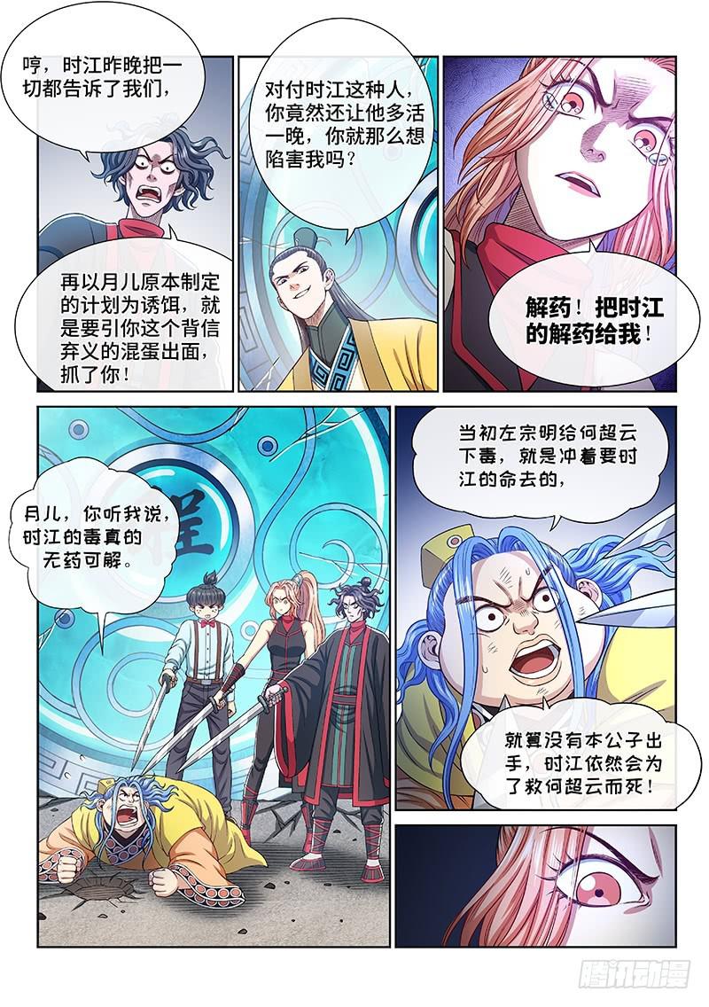 第二七五话·原形毕露3